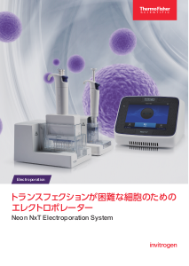 エレクトロポレーター『Neon NxT Electroporation System』 | サーモ